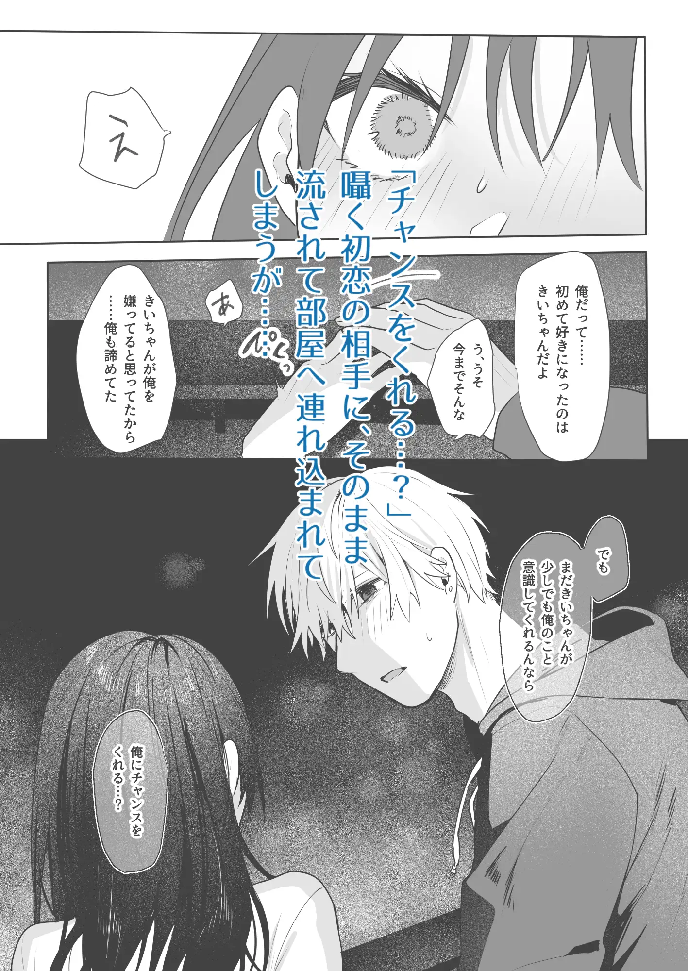 初恋の雪也くんから執着交尾で捕まる話_画像4