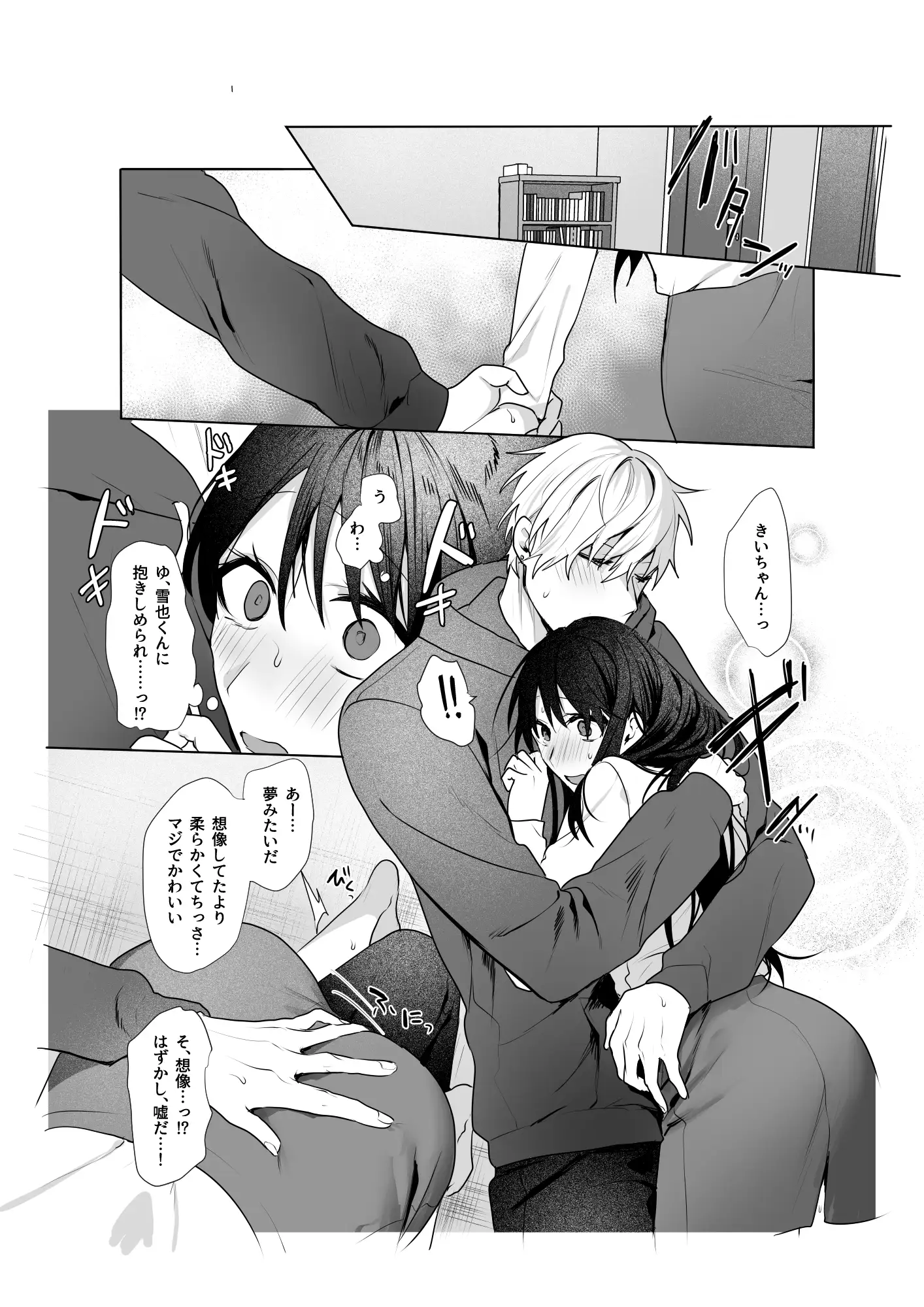 初恋の雪也くんから執着交尾で捕まる話_画像5