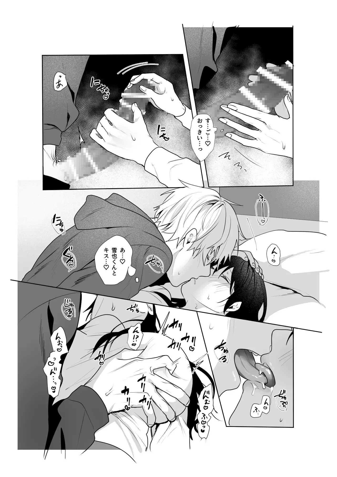 初恋の雪也くんから執着交尾で捕まる話_画像6