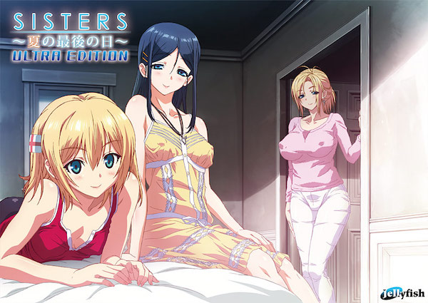 SISTERS 〜夏の最後の日〜 Ultra Edition DL版|おすすめの動くエロゲー14選