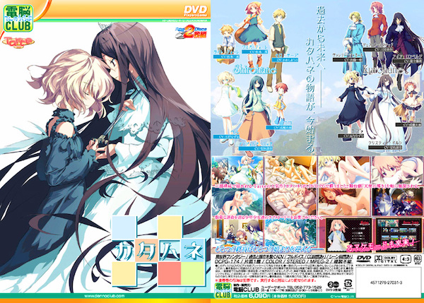 カタハネ|おすすめ百合系エロゲー10選