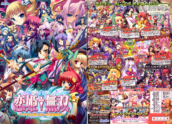 恋姫†無双 〜ドキッ！乙女だらけの三国志演義〜【美少女ゲームアワード2007 ベストキャラクター賞受賞】|おすすめ百合系エロゲー10選