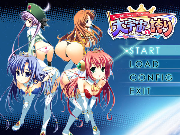 〜パンツを見せること、それが……〜大宇宙の誇り|PC向けパンチラシーンがあるおすすめエロゲー15選