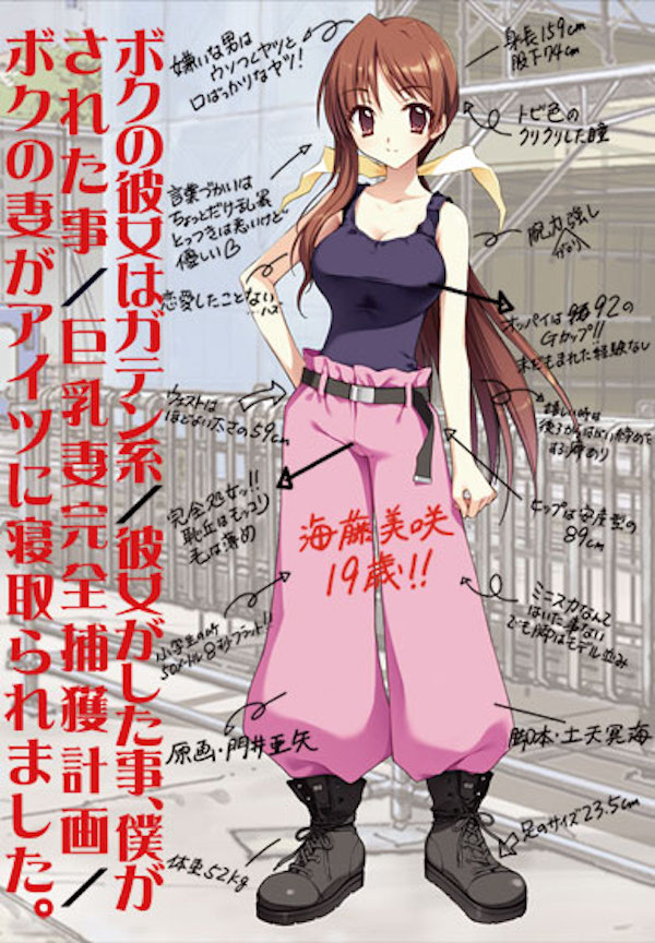 ボクの彼女はガテン系|人気NTRエロゲーおすすめ25選