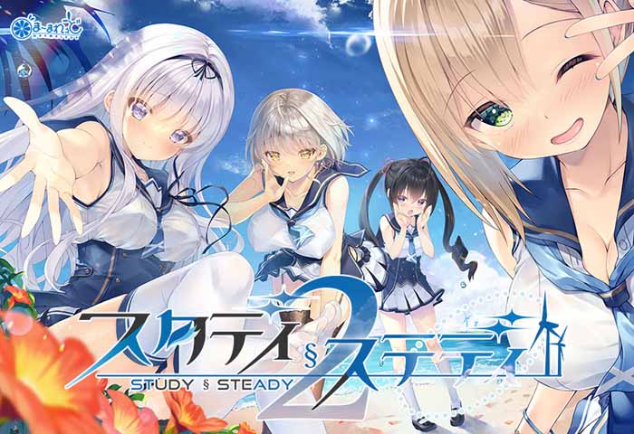 スタディ§ステディ2のタイトル画像