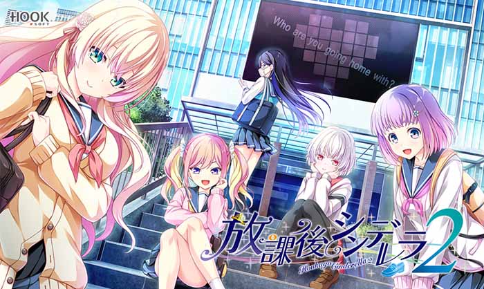 放課後シンデレラ2のタイトル画像