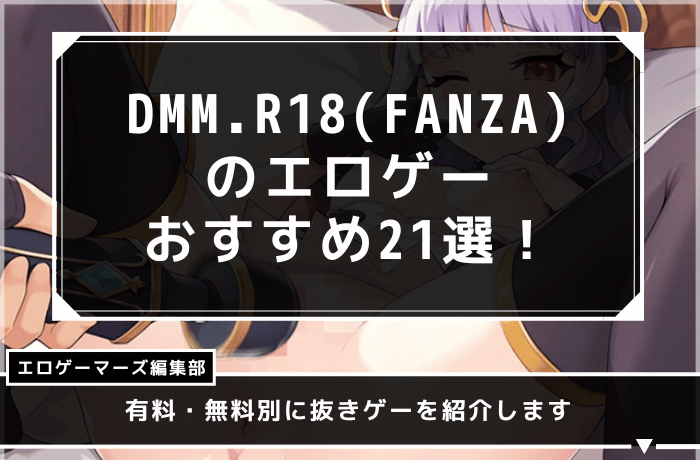 FANZAのアイキャッチ