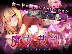 魔女裁判のアイコン