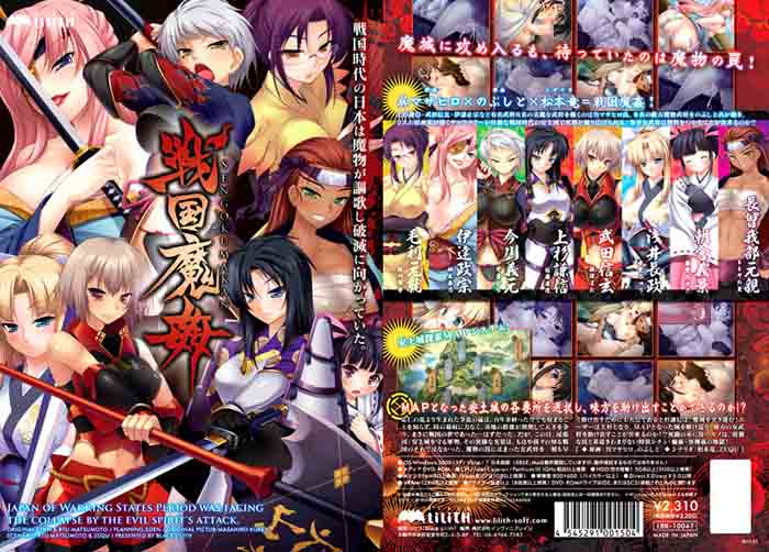 戦国魔姦のタイトル