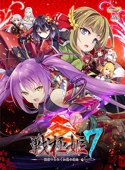 戦極姫7のタイトル