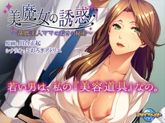 美魔女の誘惑のアイコン