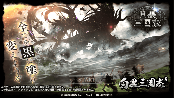 白黒三国志R　タイトル