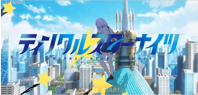 ティンクルナイツタイトル