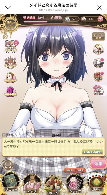 メコマジのゲーム画面