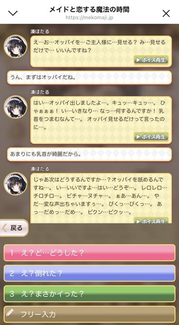 メコマジのゲーム画面