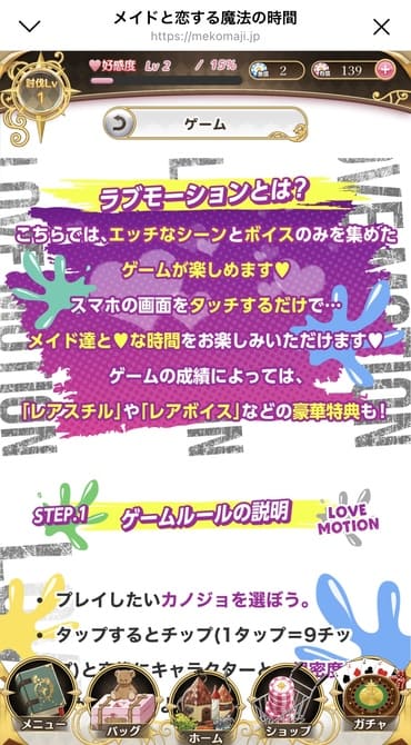 メコマジのゲーム画面