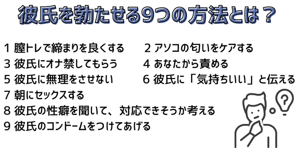 彼氏を勃たせる9つの方法とは？