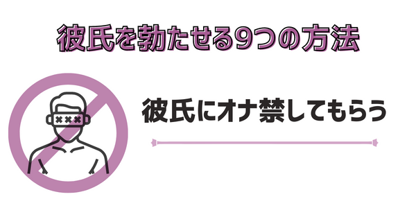 彼氏にオナ禁してもらう