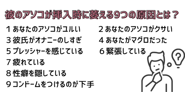 彼のアソコが挿入時に萎える9つの原因とは？